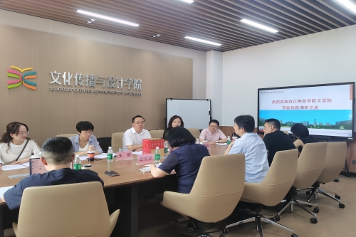 内江师范学院文学院莅临今年会官网调研...