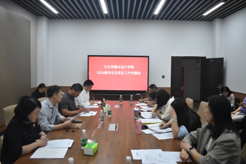 今年会官网召开2026届毕业生就业工...